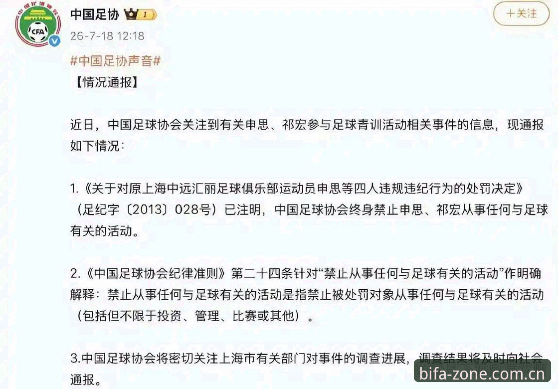 揭秘足协第三批禁足名单：17人终身出局背后的真相，资深球迷用必发登录入口追完了全程